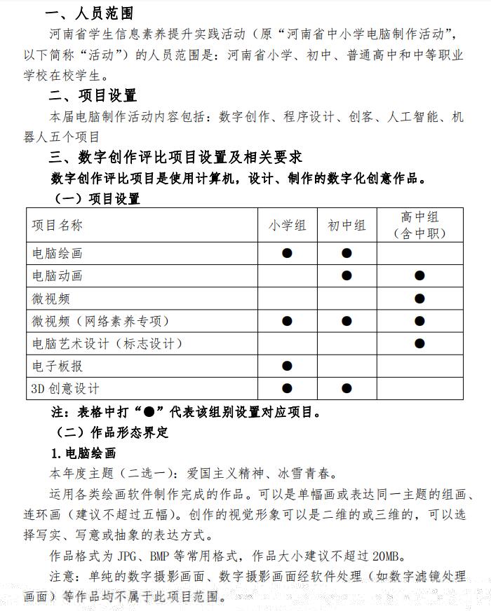 第二十二届河南省学生信息素养提升实践活动指南(图3)