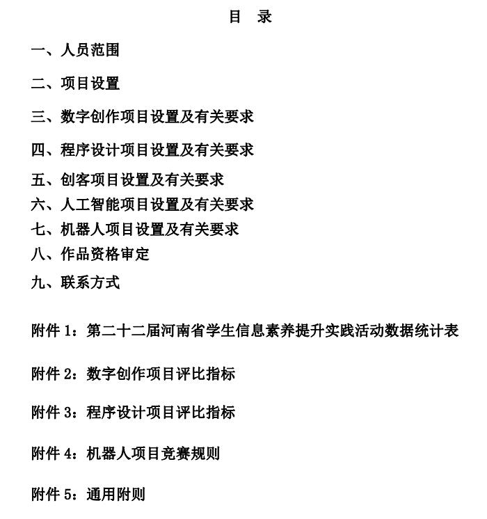 第二十二届河南省学生信息素养提升实践活动指南(图2)