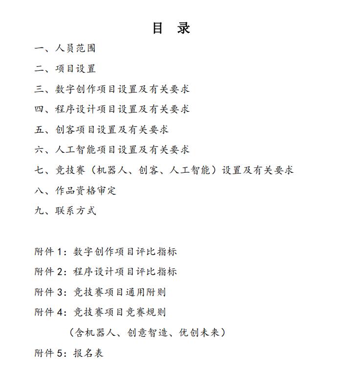 第二十二届郑州市学生信息素养提升实践活动指南(图2)