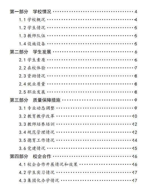 新郑市中等专业学校质量年度报告（2022年）(图2)