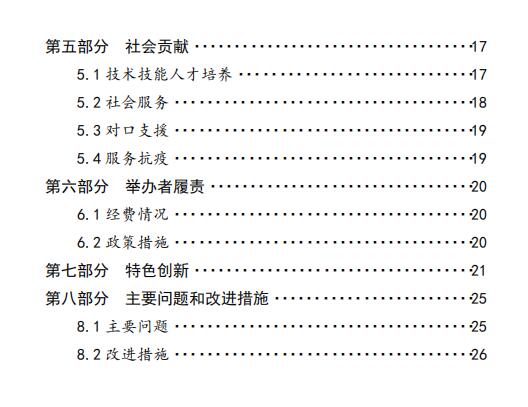 新郑市中等专业学校质量年度报告（2022年）(图3)