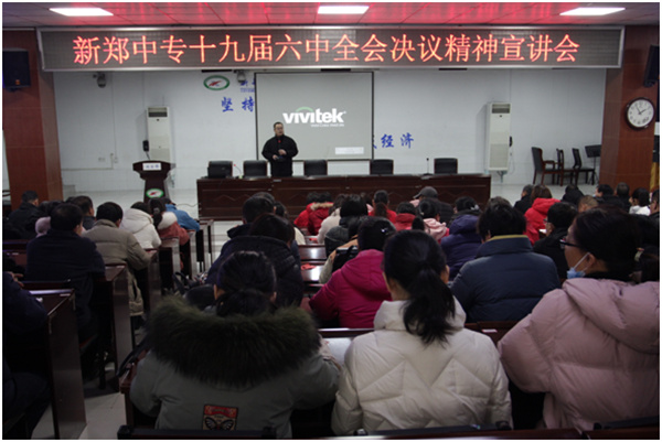 新郑中专深入学习党的十九届六中全会精神(图5)