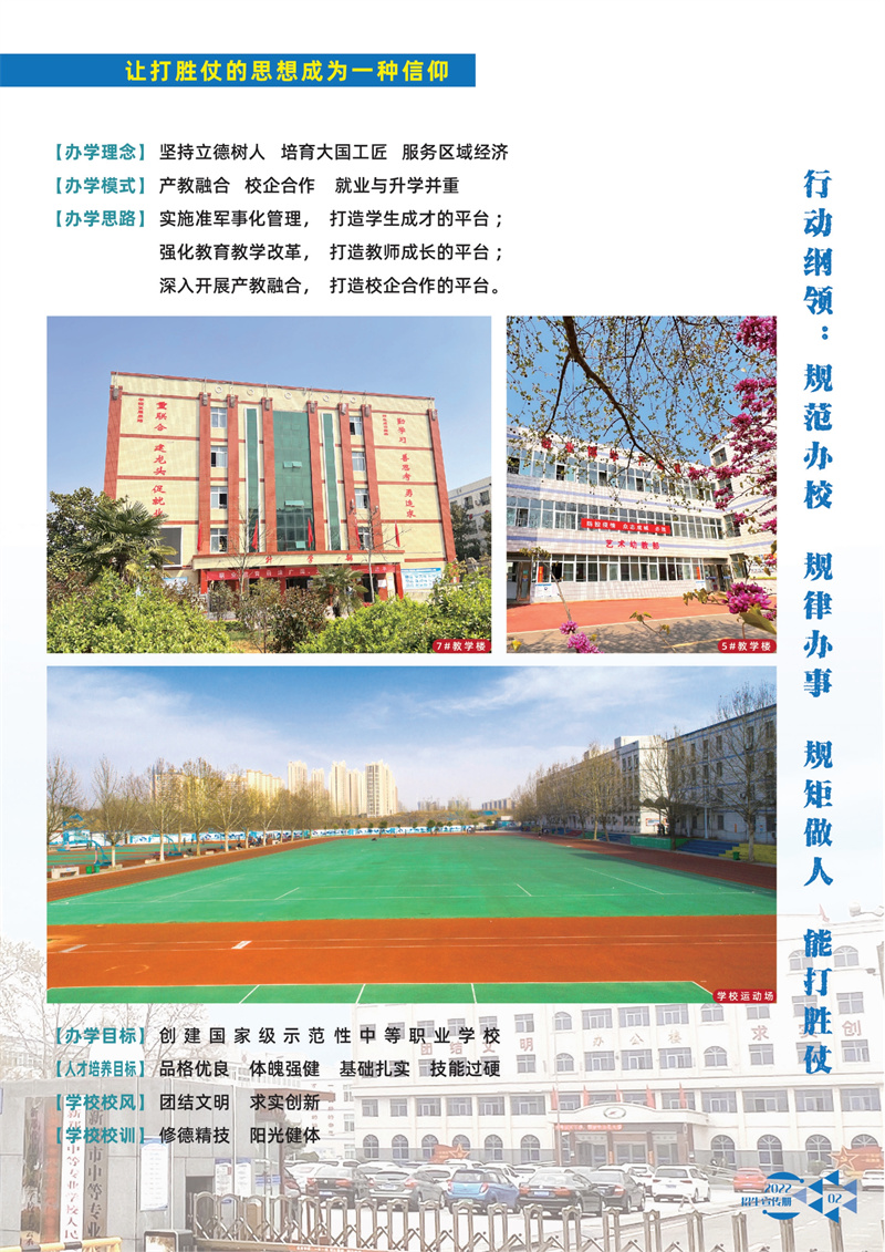 2022年招生简章(图3)
