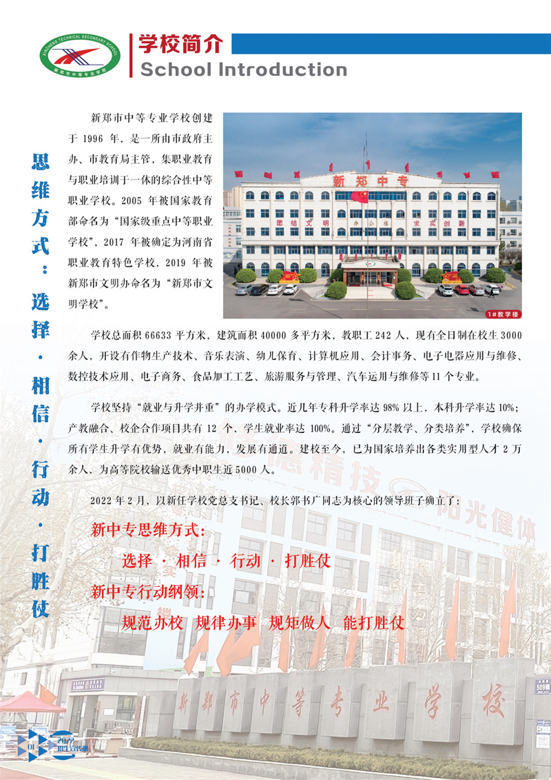 2022年招生简章(图2)