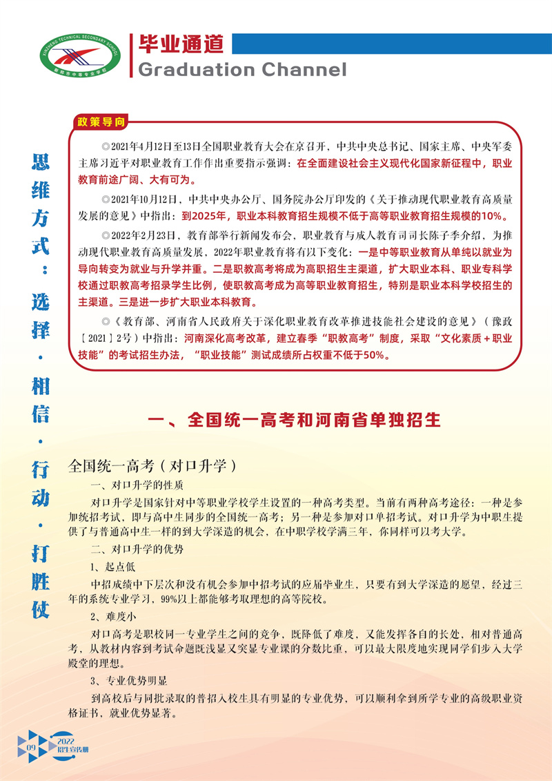 2022年招生简章(图10)
