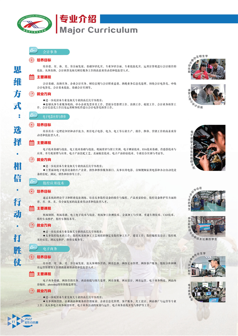 2022年招生简章(图14)