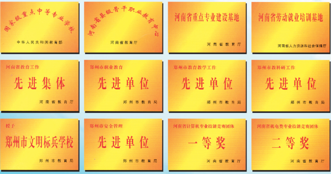 学校荣誉(图1)