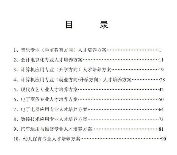 新郑市中等专业学校人才培养方案(2022)(图2)