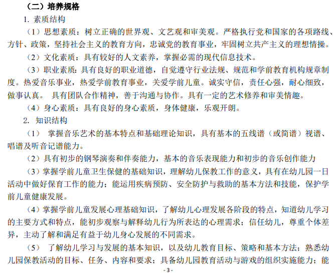 新郑市中等专业学校人才培养方案(2022)(图4)