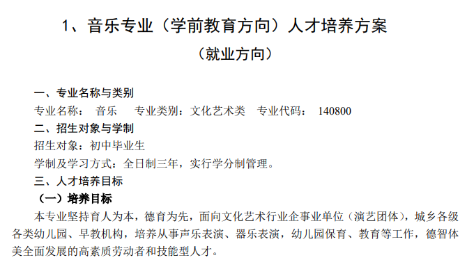 新郑市中等专业学校人才培养方案(2022)(图3)
