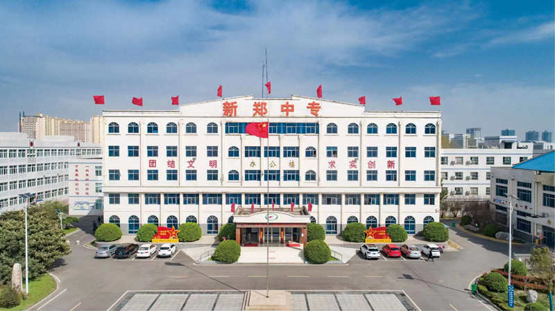 新郑市中等专业学校招生公告(图1)