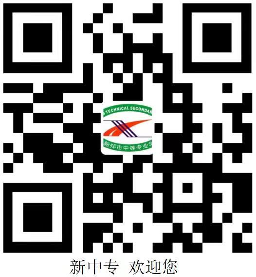 新郑市中等专业学校招生公告(图3)