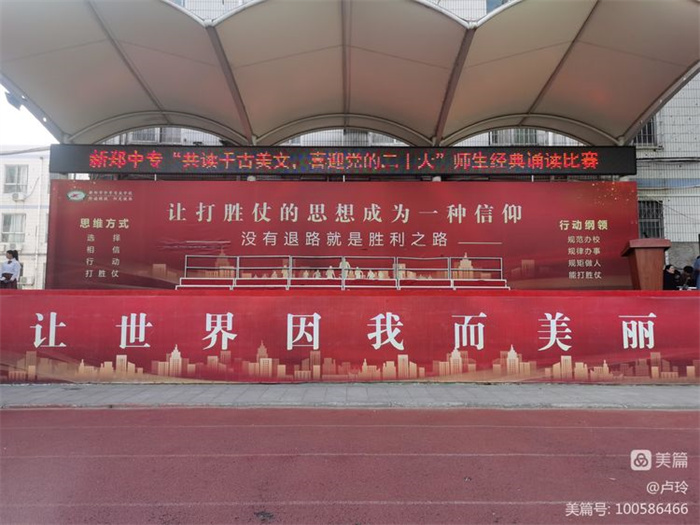 共读千古美文 喜迎党的二十大新郑中专师生经典诵读比赛圆满举行(图1)
