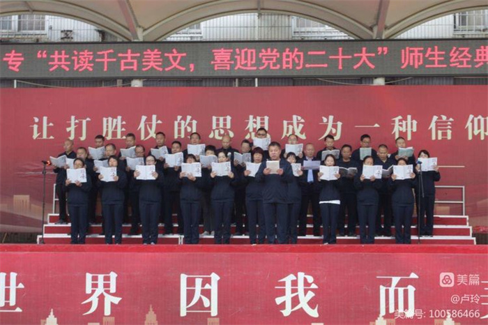 共读千古美文 喜迎党的二十大新郑中专师生经典诵读比赛圆满举行(图4)