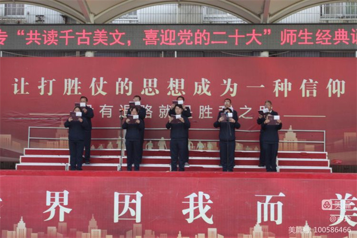 共读千古美文 喜迎党的二十大新郑中专师生经典诵读比赛圆满举行(图7)