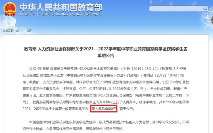 新郑中专四名同学荣获2021-2022学年国家奖学金(图1)
