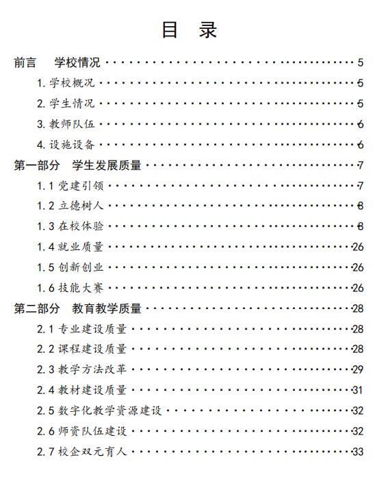 新郑市中等专业学校质量年度报告（2023年）(图3)