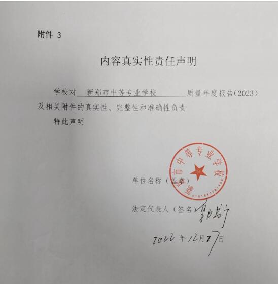 新郑市中等专业学校质量年度报告（2023年）(图1)