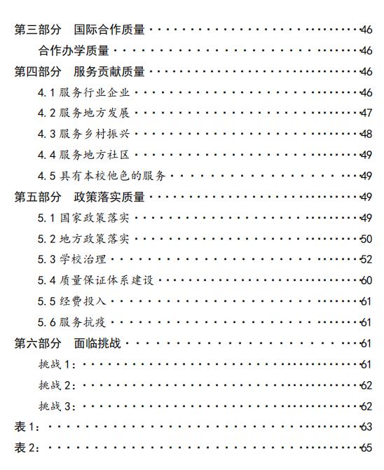 新郑市中等专业学校质量年度报告（2023年）(图4)