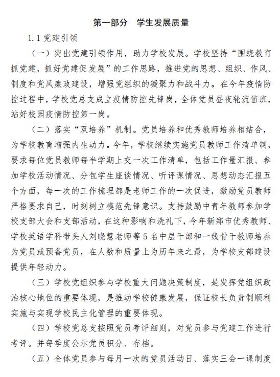 新郑市中等专业学校质量年度报告（2023年）(图7)