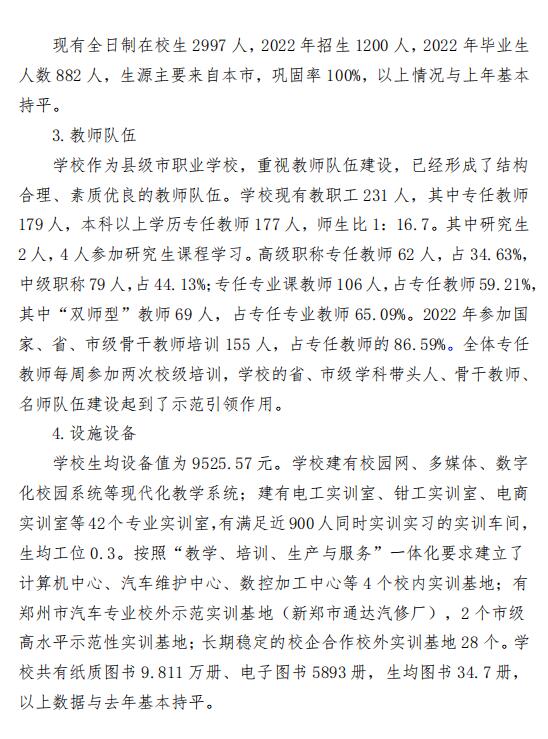 新郑市中等专业学校质量年度报告（2023年）(图6)