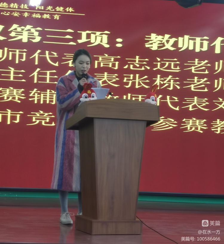 新郑市中等专业学校2022—2023学年下学期第一次全体教职工大会成功召开(图6)