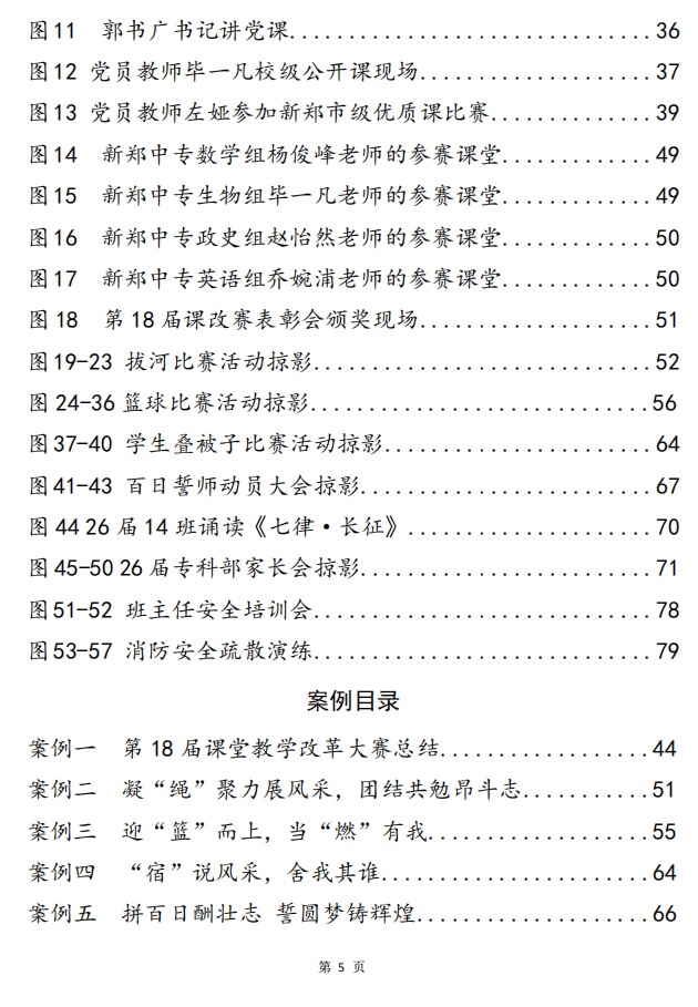 新郑市中等专业学校质量报告（2024年度）(图7)