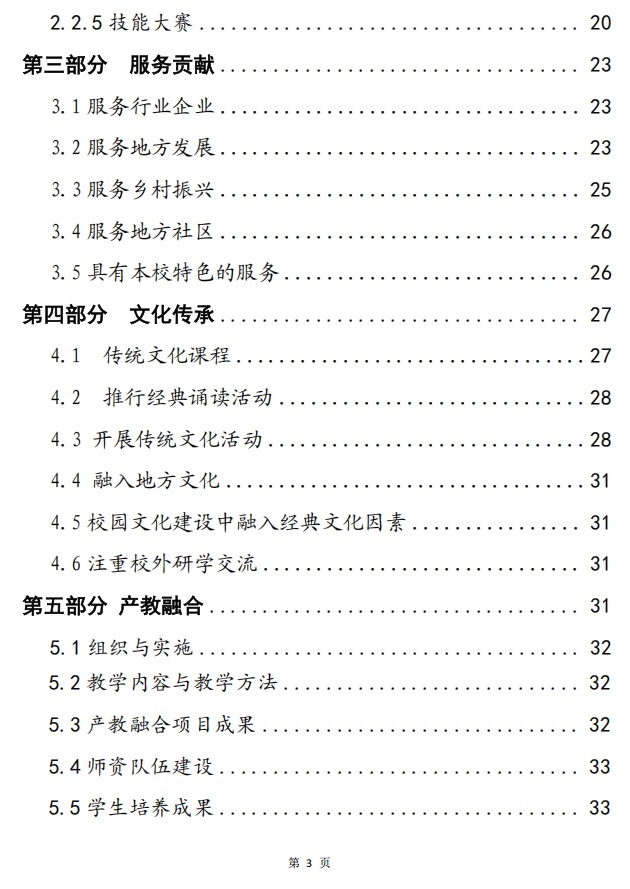 新郑市中等专业学校质量报告（2024年度）(图5)