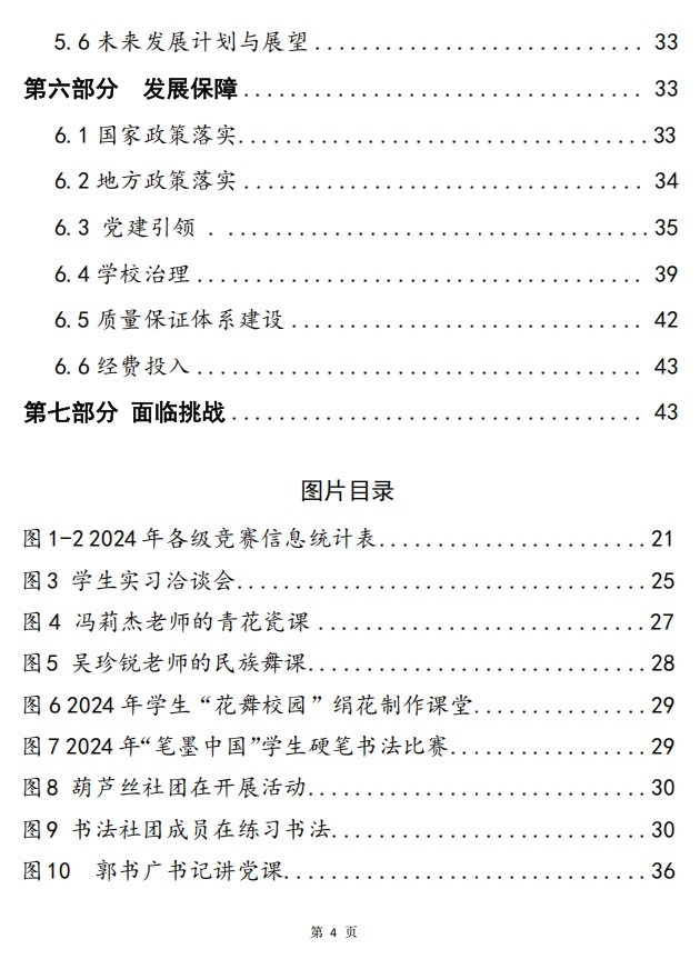 新郑市中等专业学校质量报告（2024年度）(图6)