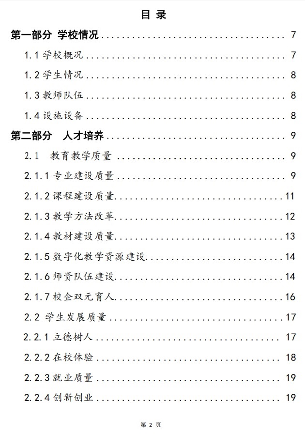新郑市中等专业学校质量报告（2024年度）(图4)