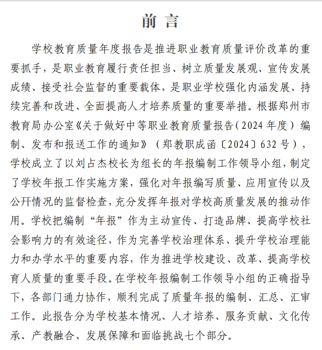 新郑市中等专业学校质量报告（2024年度）(图3)