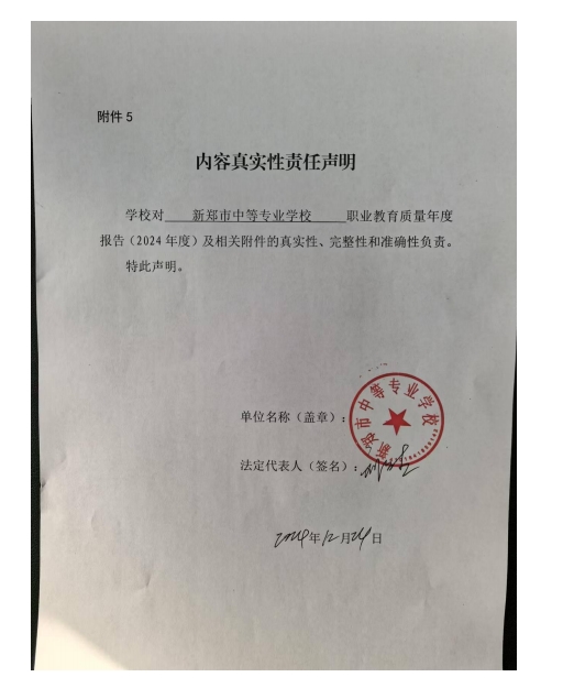 新郑市中等专业学校质量报告（2024年度）(图2)