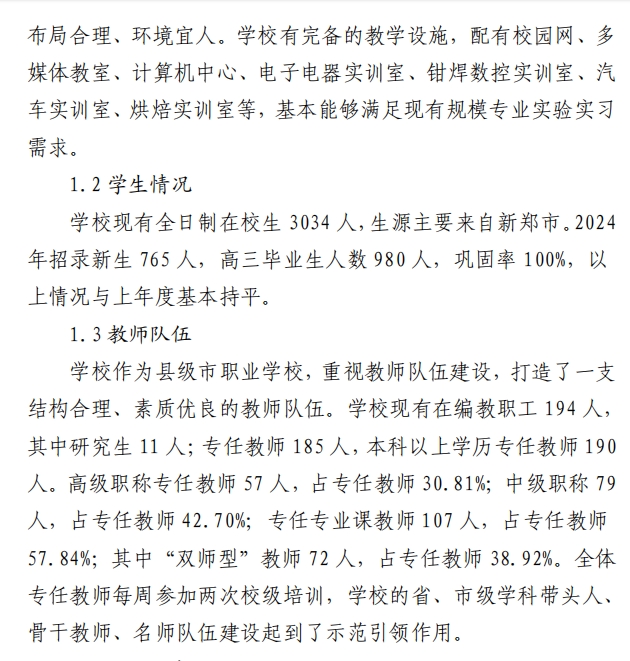新郑市中等专业学校质量报告（2024年度）(图10)