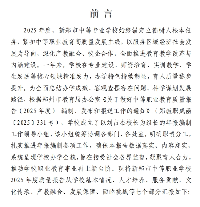 新郑市中等专业学校质量报告（2025年度）(图3)