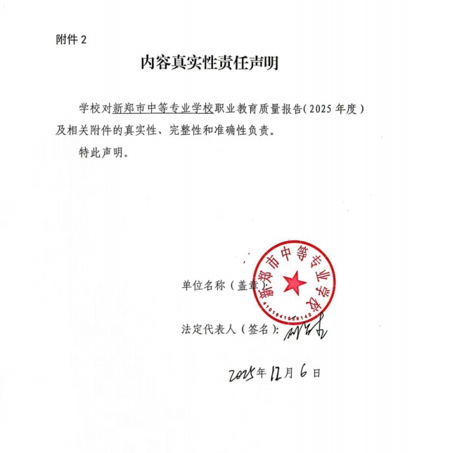 新郑市中等专业学校质量报告（2025年度）(图2)