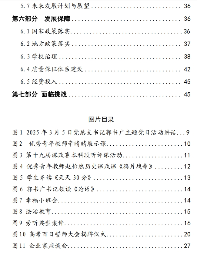 新郑市中等专业学校质量报告（2025年度）(图6)