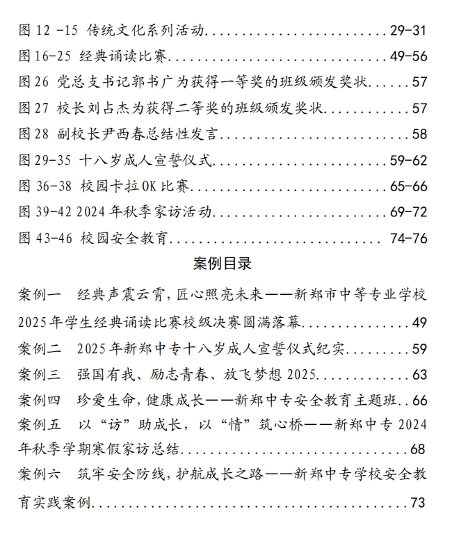 新郑市中等专业学校质量报告（2025年度）(图7)