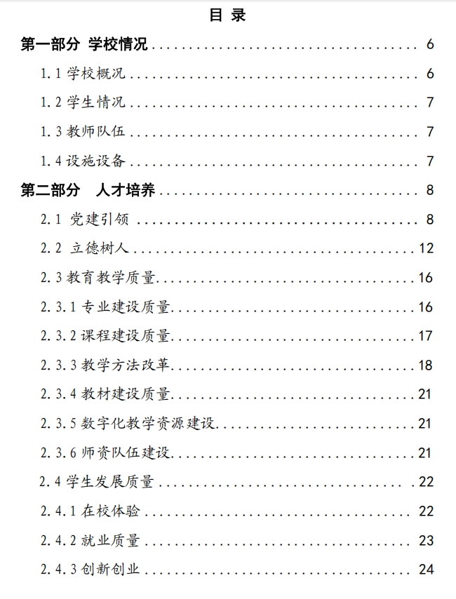 新郑市中等专业学校质量报告（2025年度）(图4)