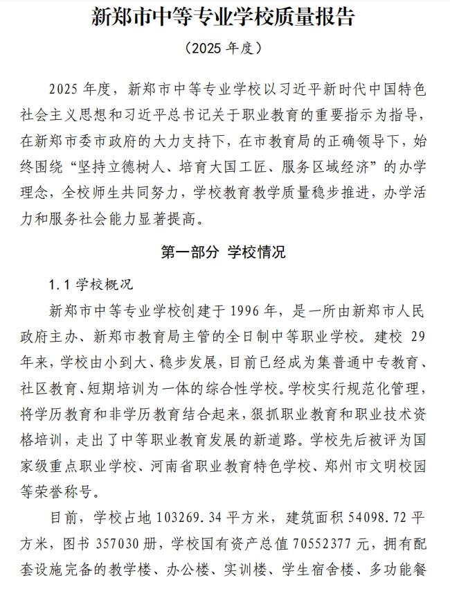新郑市中等专业学校质量报告（2025年度）(图8)