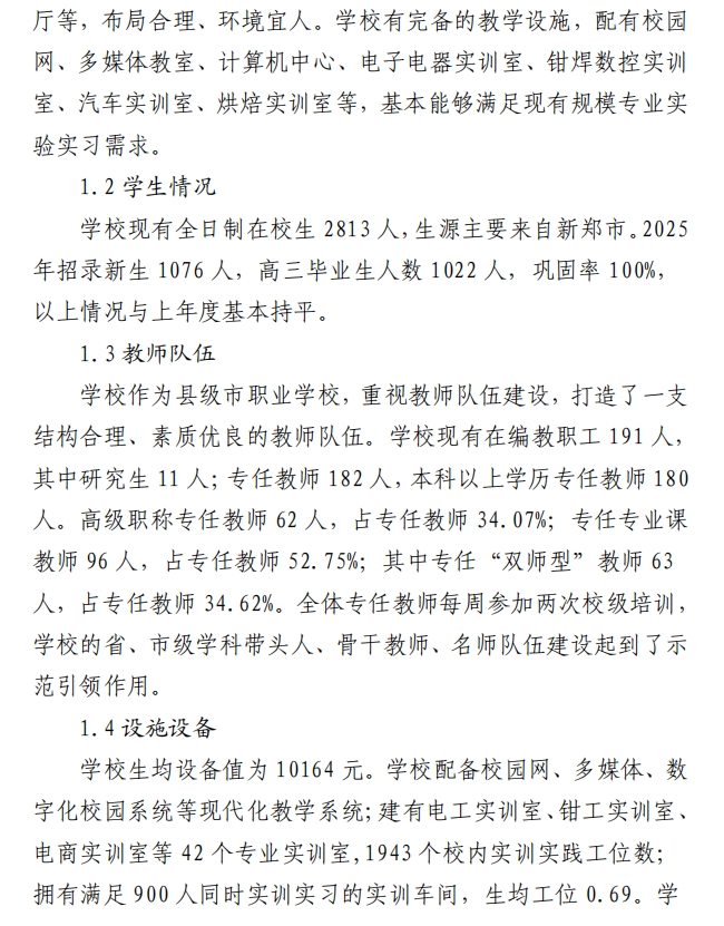 新郑市中等专业学校质量报告（2025年度）(图9)