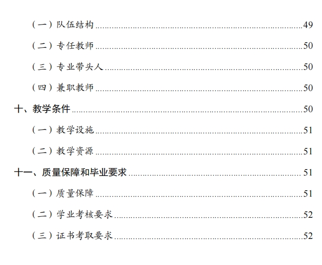 新郑中专旅游服务与管理专业人才培养方案(图4)