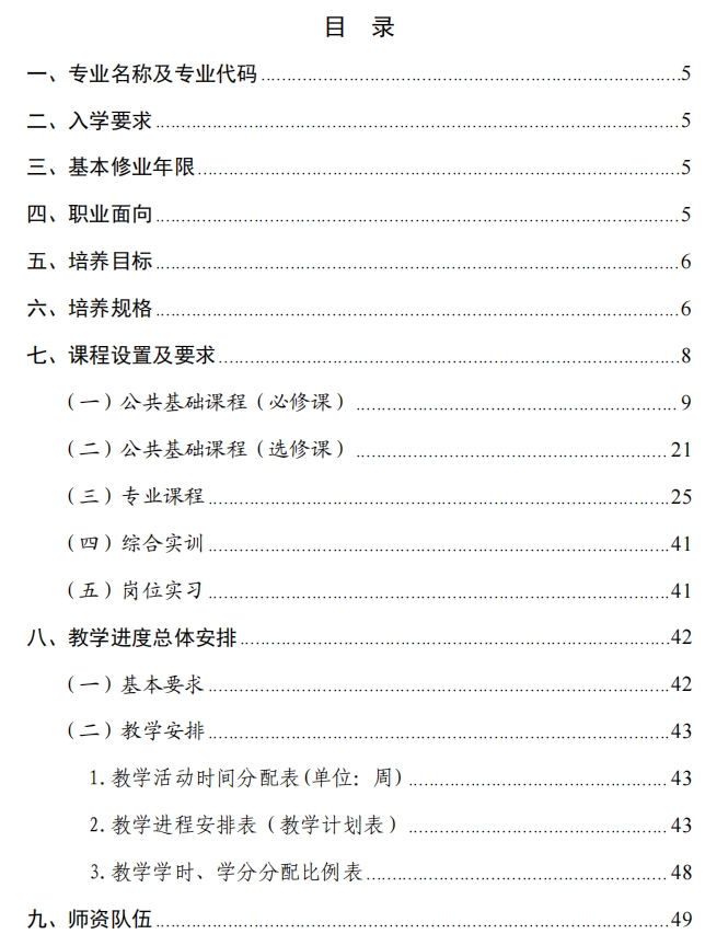新郑中专旅游服务与管理专业人才培养方案(图3)