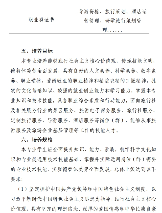 新郑中专旅游服务与管理专业人才培养方案(图6)