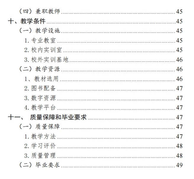 新郑中专计算机应用专业人才培养方案（3年制）(图4)