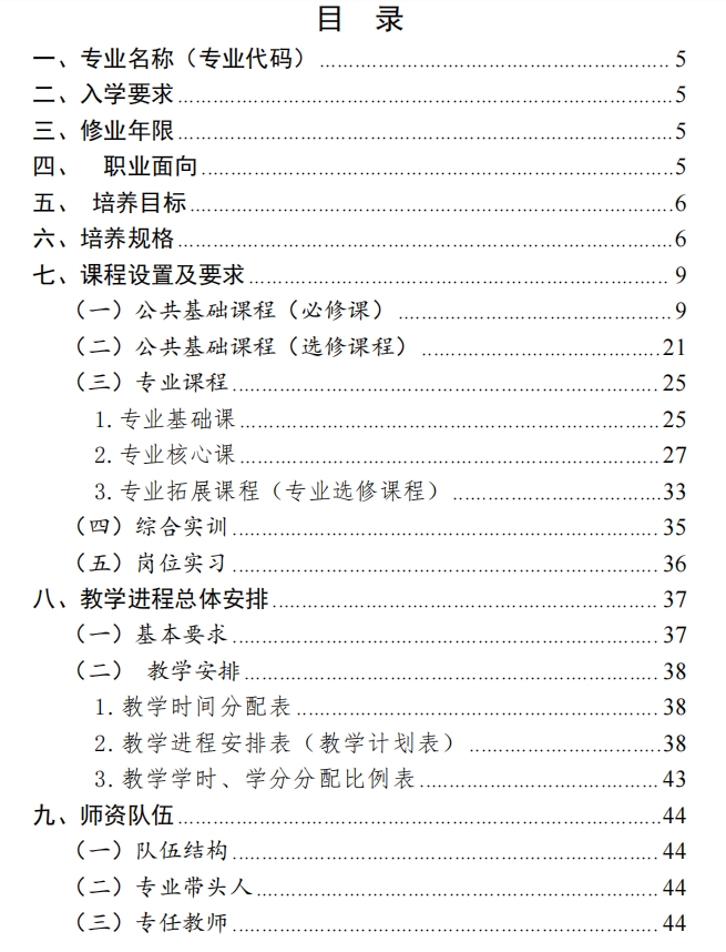 新郑中专计算机应用专业人才培养方案（3年制）(图3)
