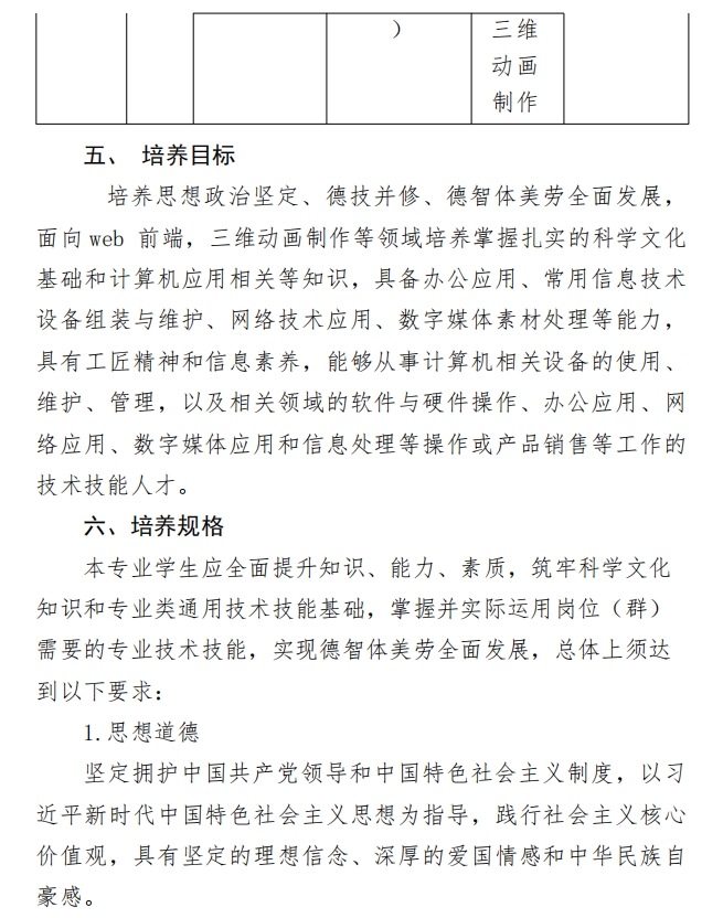 新郑中专计算机应用专业人才培养方案（3年制）(图6)