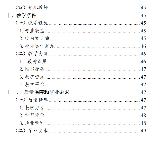 新郑中专计算机应用专业人才培养方案（3+2）(图4)