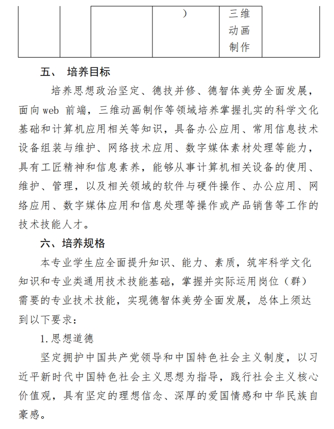 新郑中专计算机应用专业人才培养方案（3+2）(图6)