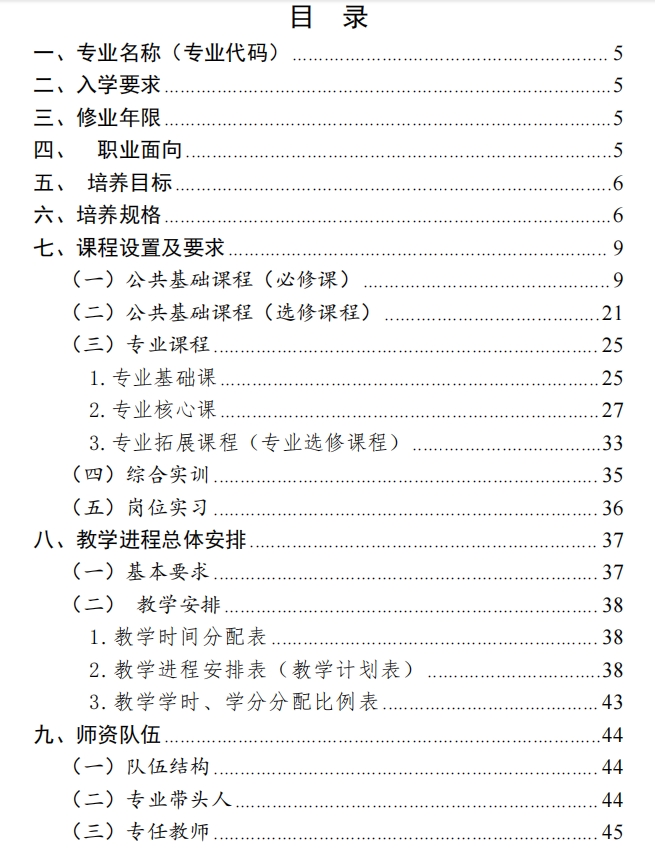 新郑中专计算机应用专业人才培养方案（3+2）(图3)