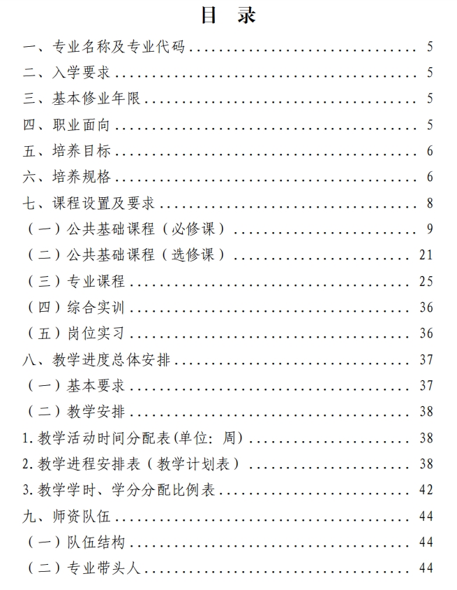 新郑中专作物生产技术专业人才培养方案(图3)